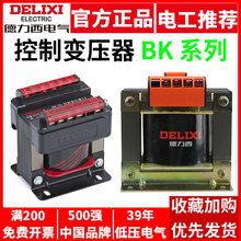 德力西变压器BK小型控制输入220V/380V输出36V转24V变12V6V伏全铜