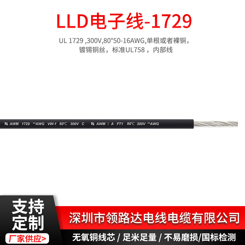 厂家供应 UL1729系列24号电子线 高温硅胶编织线镀锡多股电线