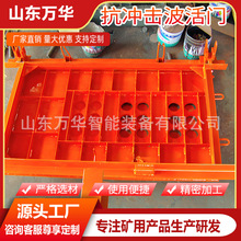 矿用抗冲击密闭门厂家 抗冲击活波门 炸药库抗冲击波抗冲击波活门