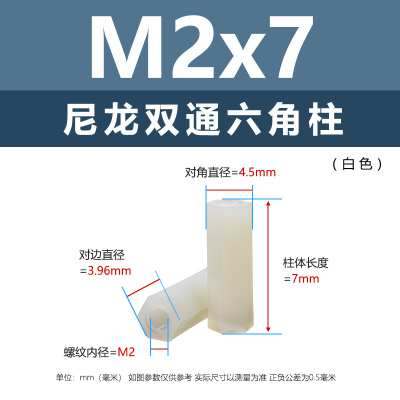 M2 * 7 (белая двухпроходная нейлоновая стойка)