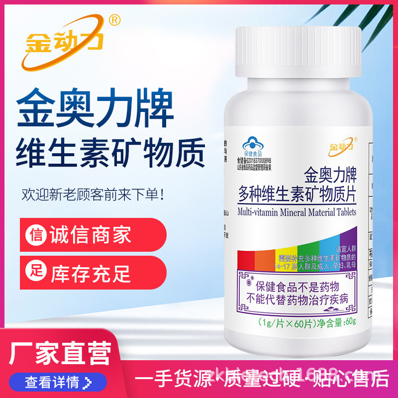 Golden Power Jinaoli Brand Multivitamin and Mineral Tablets Multivitamin Tablets Chewable Tablets Plus Mineral Tablets Golden Power Jinaoli Brand Multivitamin and Mineral Tablets Multivitamin Tablets Chewable Tablets Plus Mineral Tablets