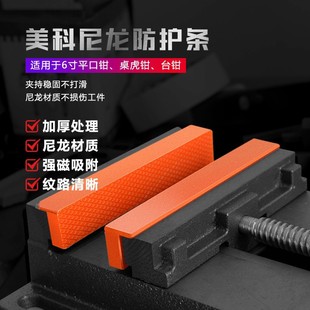 Bench Vise Nylon Protective Strip Flat Nose Pliers Protective Sleeve with Magnetic Flat Nose Vise Anti-Pinch Pad Protection Common Accessories