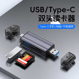 六合一3.0双头USB多功能读卡器typec 笔记本电脑拓展坞手机读卡器