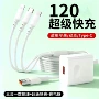 华为三合一120充电器充电头