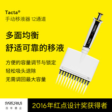赛多利斯 Tacta手动移液器12通道 微量可调整支灭菌容量锁移液枪
