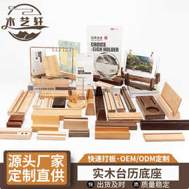 台历底座实木菜牌座榉木卡片底座 实木名片支架 木质名片座留言夹