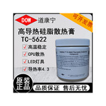 道康宁TC-5622导热硅脂笔记本电脑CPU显卡LED灯具风扇散热膏1KG