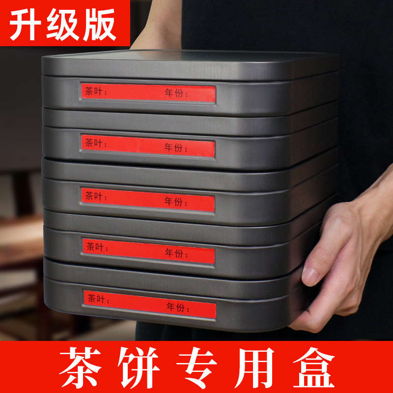 普洱茶盒饼收纳盒密封白茶叶罐马口铁包装空礼品盒茶样展示