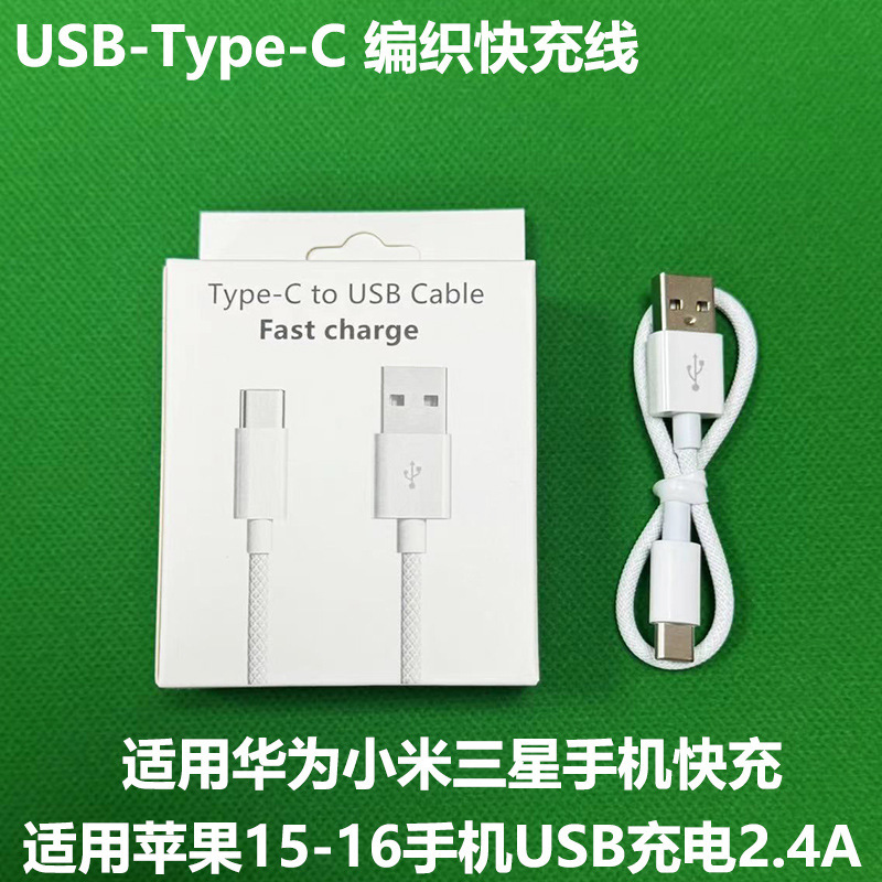 タイプ C データケーブルシェルは、Huawei Xiaomi Samsung 高速充電 Apple 15-16 充電ケーブル typec usb に適しています。|undefined