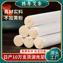 艾条批发黄金艾灸条艾绒家用艾棒陈年艾柱艾灸盒艾草清艾条厂家