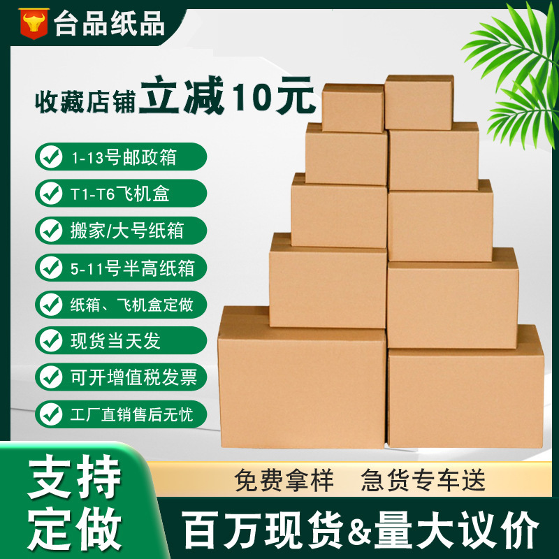 大号特硬批发定制纸箱搬家打包快递电商小纸盒跨境包装长方形纸箱