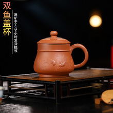 厂家批发办公室紫砂盖杯宜兴原矿降坡泥手工紫砂盖杯双鱼紫砂盖杯