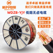 廣州新興YJY電力電纜WDZB低煙無鹵阻燃電纜線國標純銅芯廠家直銷