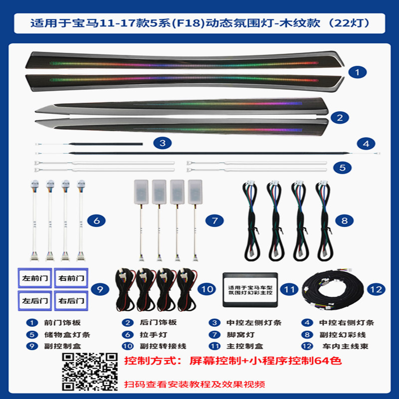 Aplicable a la modificación de la luz de atmósfera BMW Serie 5 Diseño Dinámico Wood