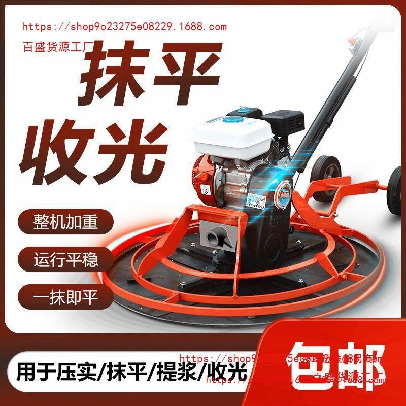 混凝土地面抹光机地坪磨平收光机抹平机电抹子水泥路面磨光机