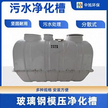 中旭玻璃钢一体化农村分散式生活污水处理生物净化槽净水槽二八式