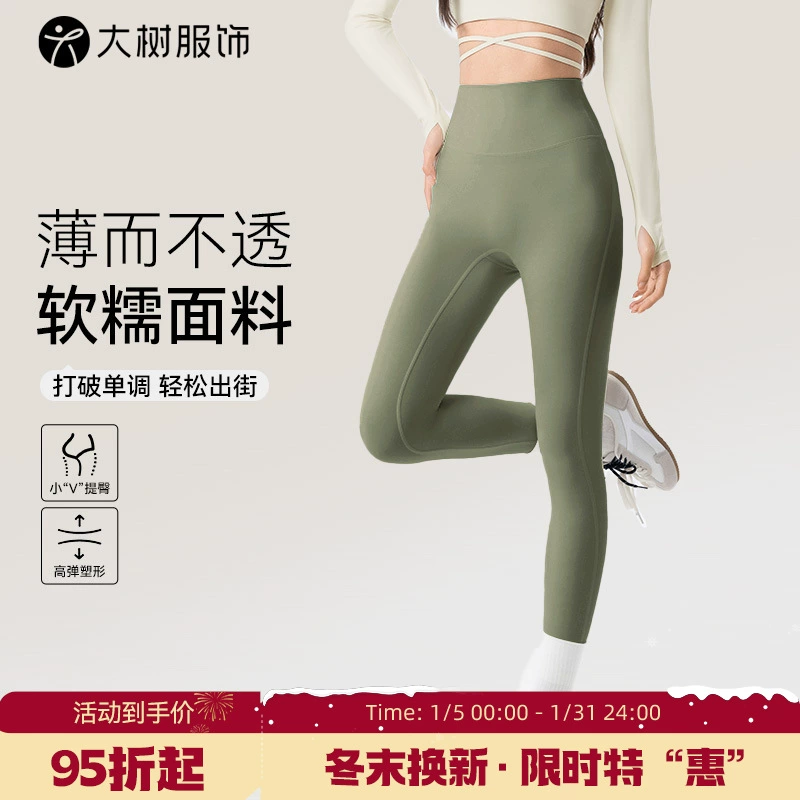 Обнаженные штаны для йоги с высокой талией женские летние тонкие персиковые бедра без следов фитнес-брюки пилатес тренировочные спортивные леггинсы