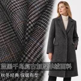 F复古加厚蓝黑色千鸟格格纹羊绒毛呢布料大衣时尚套装设计师面料B