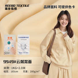 280g双面云粼布 鱼鳞双面布 棉涤混纺秋冬卫衣卫裤套装针织面料