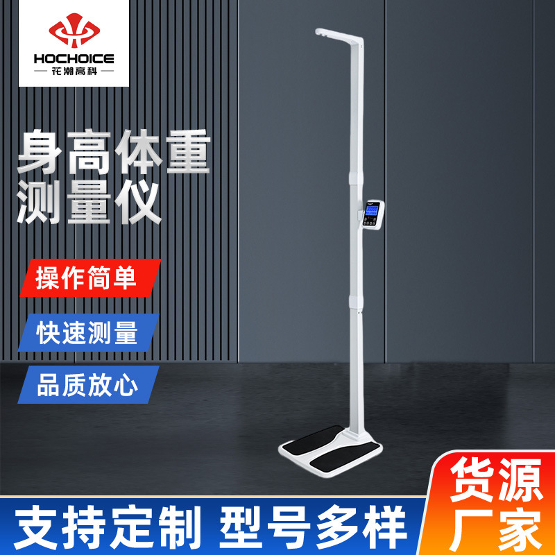 Flower tide ultrasonic height weighing scale integrated electronic scale physical examination household body fat scale precision body measuring instrument