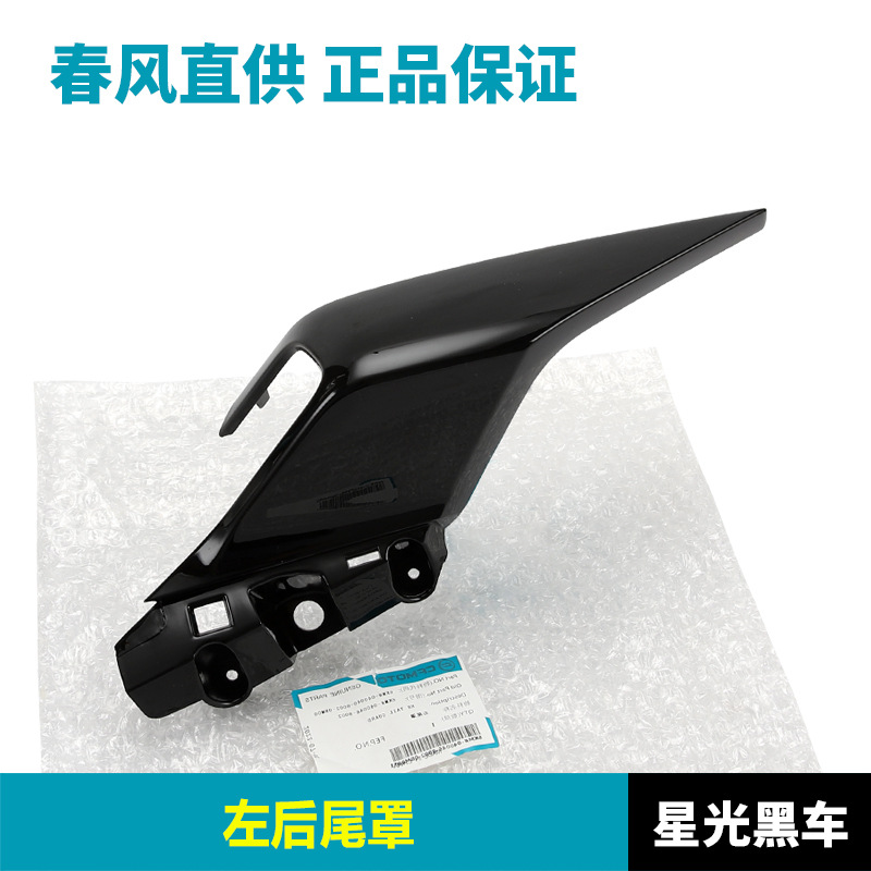 Spring Breeze 250SR FUN versión reposabrazos del asiento trasero izquierdo y derecho protector de la cola trasera carcasa del alerón trasero original auténtico calcomanía gratis