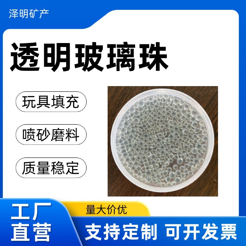 透明玻璃珠 玩具填充玻璃珠 高透高圆研磨抛光玻璃源头工厂
