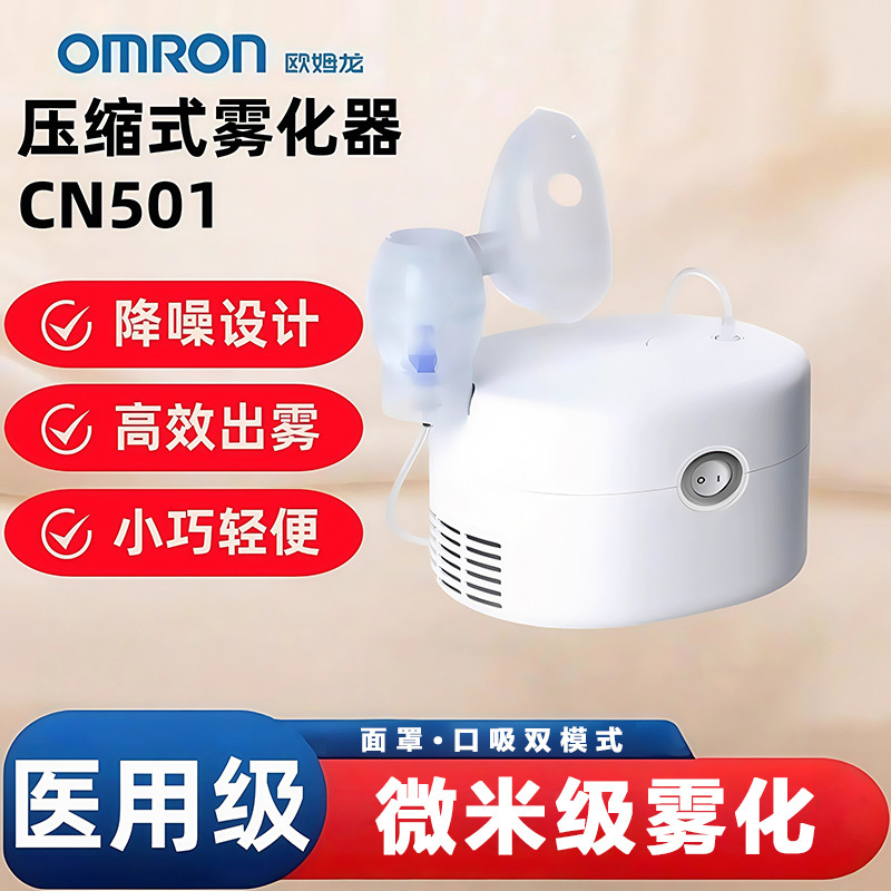 Omron Atomizer Cn501 Medical-Grade Atomizer for Home Use, Suitable for Adults and Children, a Device for Resolving Phlegm and Performing Nebulization Omron Atomizer Cn501 Medical-Grade Atomizer for Home Use, Suitable for Adults and Children, a Device for Resolving Phlegm and Performing Nebulization