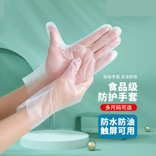 一次性TPE手套加厚耐用PET食品级家用餐饮专用厨房烘焙洗手套