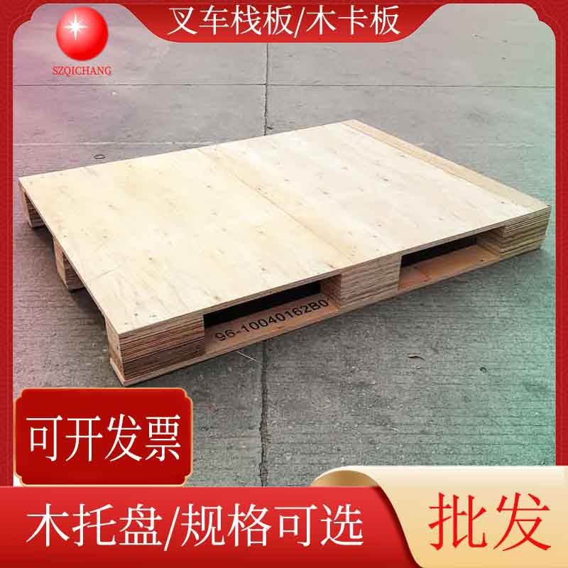 批发供应简易胶合板托盘免熏蒸木栈板物流周转木卡板叉车木垫板