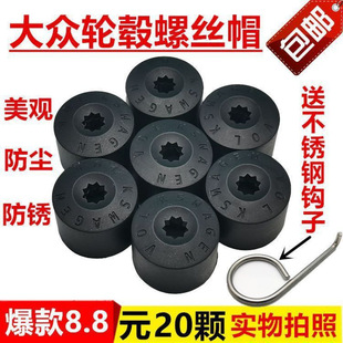 Applicable to Volkswagen Langyi Santana Lingdu Sagitar Passat Magotan Bora Jetta CC Langxing Tire Screw Cap