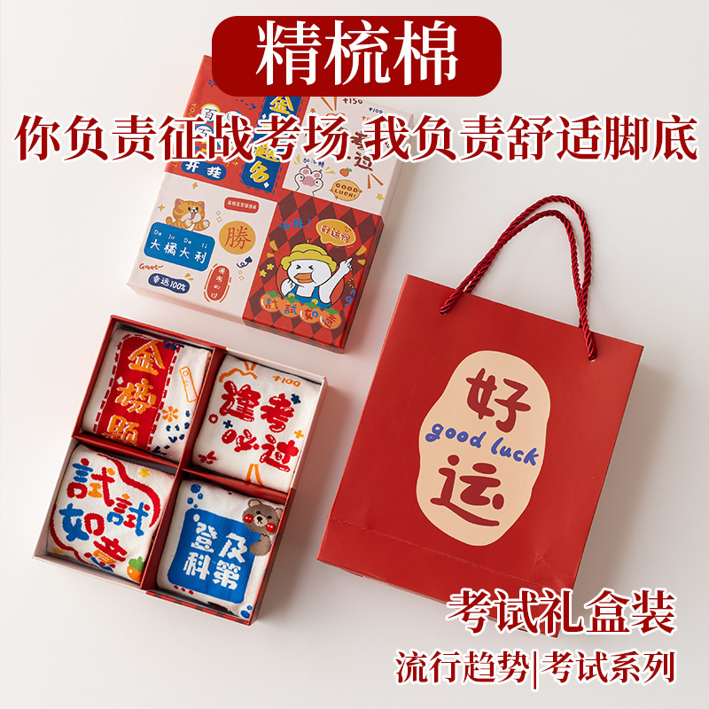 Every exam must pass the exam socks gift box cute cartoon high school entrance examination students tube socks postgraduate entrance examination lucky red cotton socks