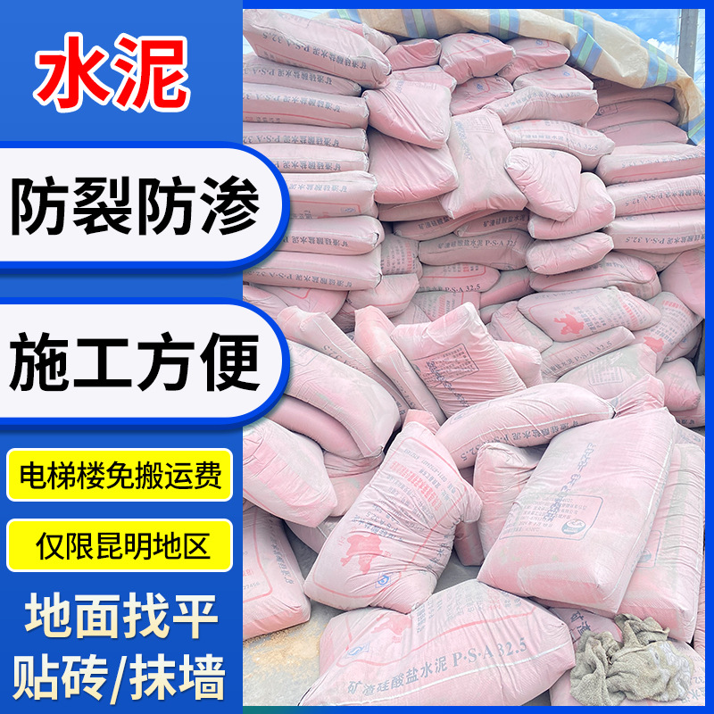 云南厂家蓬莱装修用矿渣硅酸盐水泥地面找平贴砖抹墙高标自流平