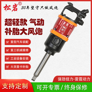 Songyan A9 large air gun tire repair air gun strong pneumatic air gun wrench mine air gun