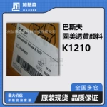汽巴巴斯夫固美透黄K1210 2GO 3G高饱和度透明偶氮缩合93黄颜料