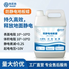 地板蜡;地板清洁剂;抗静电剂