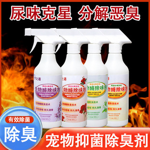 Bio-enzyme pet deodorant spray indoor odor removal cat litter basin cat urine dog urine feces