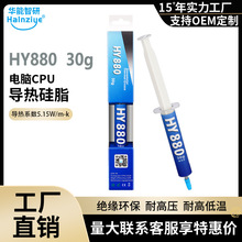 华能智研HY880耐高温CPU导热硅脂针管30g笔记本CPU散热膏5.15硅胶
