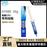华能智研HY880耐高温CPU导热硅脂针管30g笔记本CPU散热膏5.15硅胶
