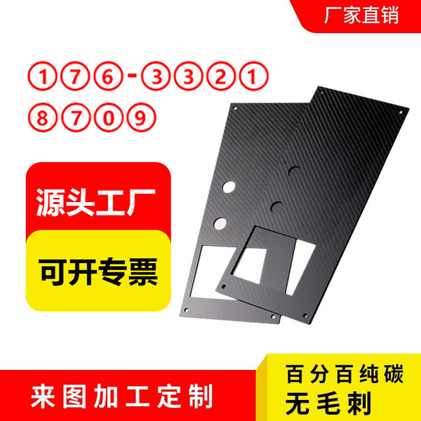 탄소섬유 중앙제어판 로봇 제어 센터 순탄소 커버판 다이얼판 항산화 고강도 소재 T300