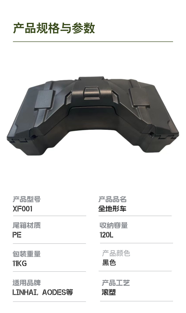 Atv Four-Wheel Motorcycle Rear Trunk Atv Manufacturer Direct Sales 120L Large Capacity Suitable for All Models