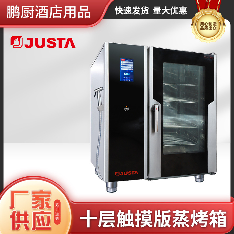 商用十层触摸板蒸烤箱带自动清洗蒸烤箱可编辑菜单蒸烤箱蒸箱