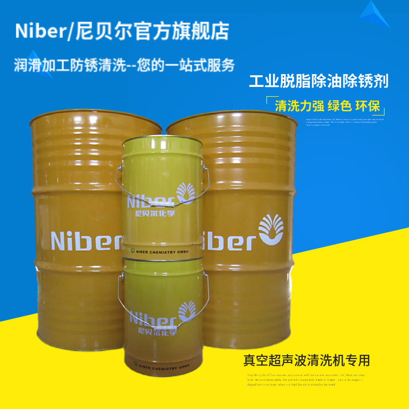 尼贝尔铜材金属清洗剂合金超声波清洗剂铝材工业脱脂除油除锈剂