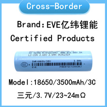 原码A品EVE亿纬锂能 18650锂电池 3500mah 3C动力 电动车移动电源