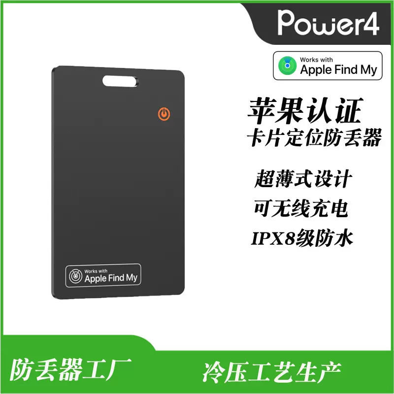 冷压成型制卡 防丢器适用苹果钱包卡片防丢器AirTag智能防丢器