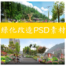 改造景观素材市政园林提质绿化城市街道psd图后期ps18花镜