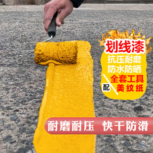 Parking Space Marking Paint, Road Zebra Crossing Marking Paint, Yellow Paint, Basketball Court Marking Paint, Road Surface Wear-Resistant