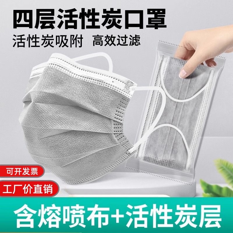 一次性活性炭口罩防异味防尘防甲醛灰色四层加厚透气口罩厂家批发