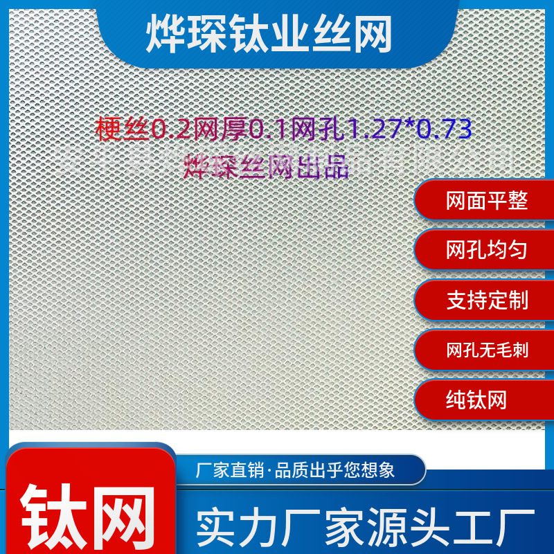 厂家销售超薄钛网0.1厚到2个厚微孔网钛板拉伸网 菱形网 钛阳极网