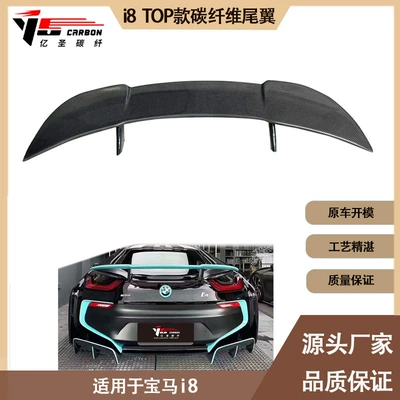 BMW I8 TOP carbon fiber tail wing wing rear spoiler for 2015-2021 (Fixed wind wing)