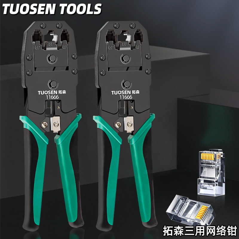 多功能网钳三用网线电话线钳子工具网络压线钳手动电工压接钳